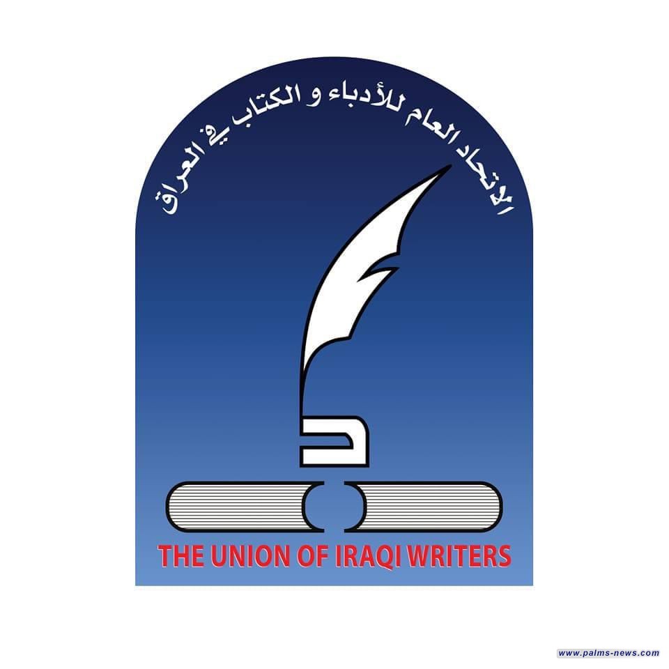 اتحاد أدباء العراق يستنكر مداهمة ناديه الاجتماعي ببغداد